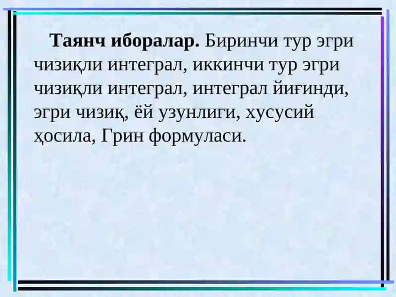 Биринчи тур эгричизиқли интеграл 3
