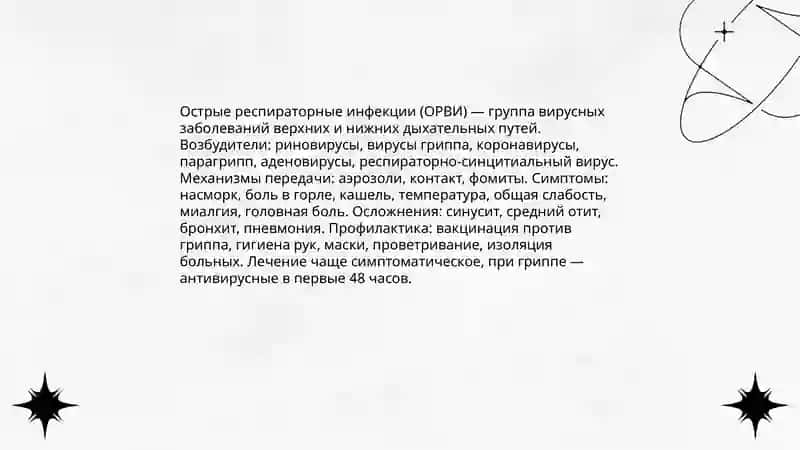 Заболевания органов дыхательной системы 3