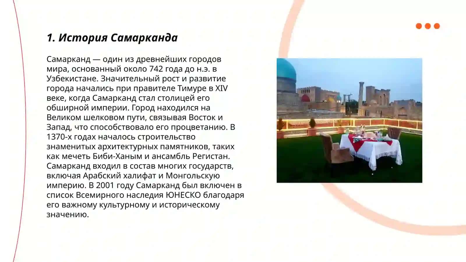 Мой Самарканд 3