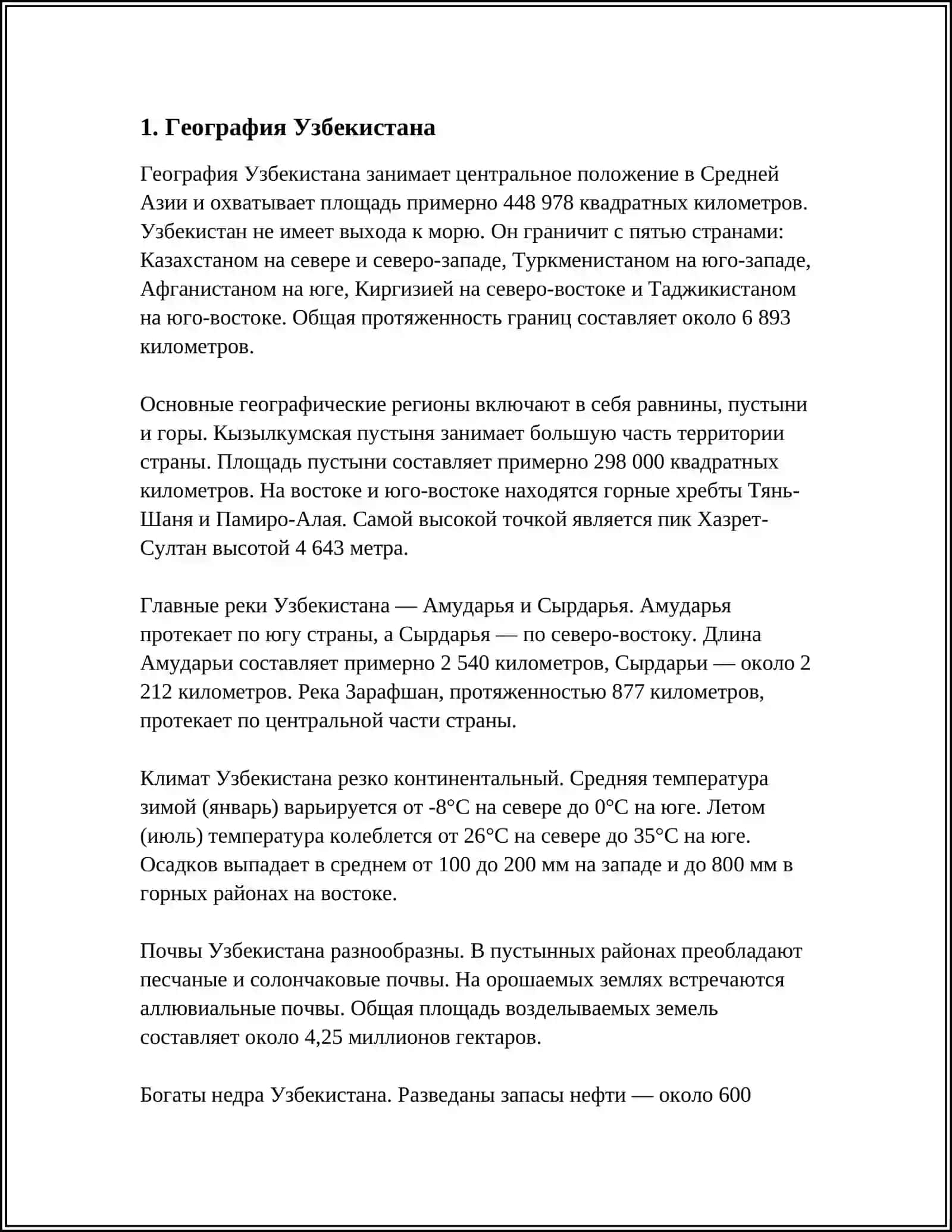 УЗБЕКИСТАН ПРЕКРАСНЫЙ КРАЙ 3