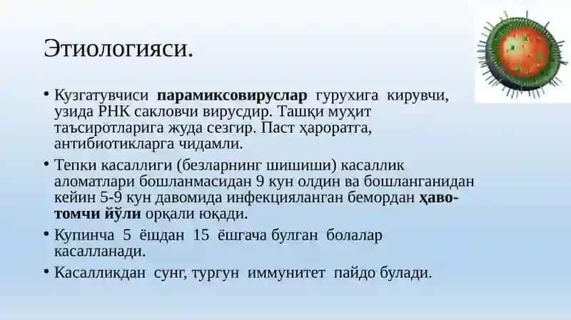 ЭПИДЕМИК ПАРОТИТ(Тепки) 3