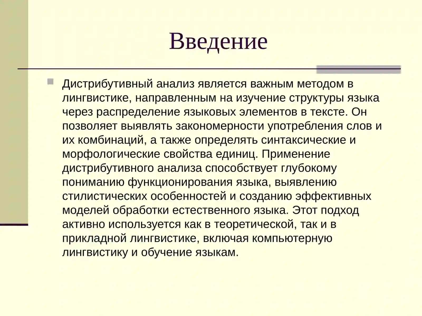 Дистрибутивный анализ 3