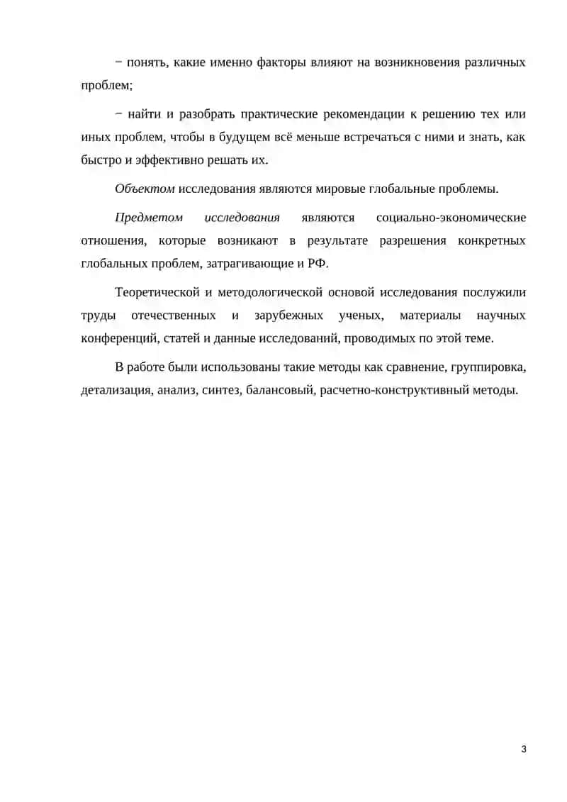 ГЛОБАЛЬНОЕ ЭКОНОМИЧЕСКОЕ РАЗВИТИЕ 3