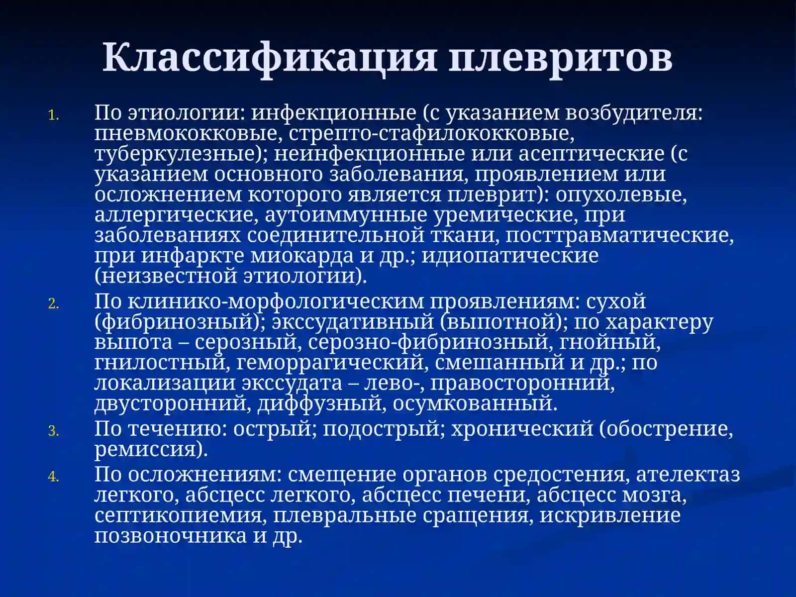 Плевриты 3