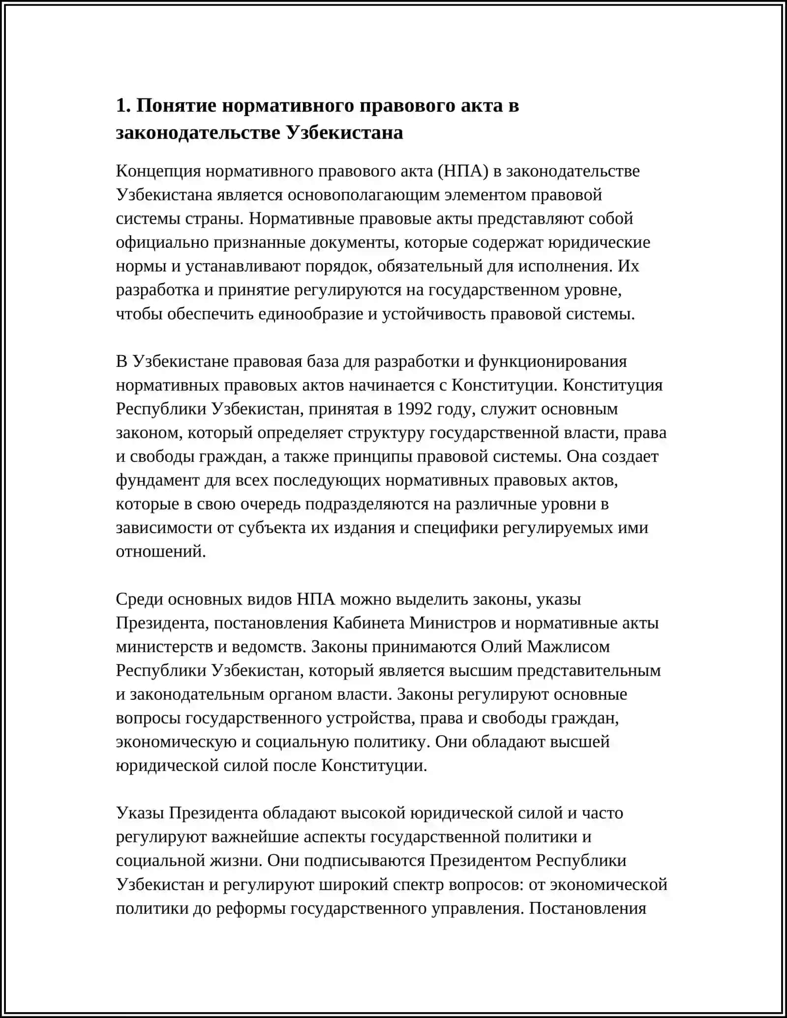 НОРМАТИВНЫЙ ПРАВОВОЙ АКТ КАК ИСТОЧНИК ПРАВА В УЗБЕКИСТАНЕ 3
