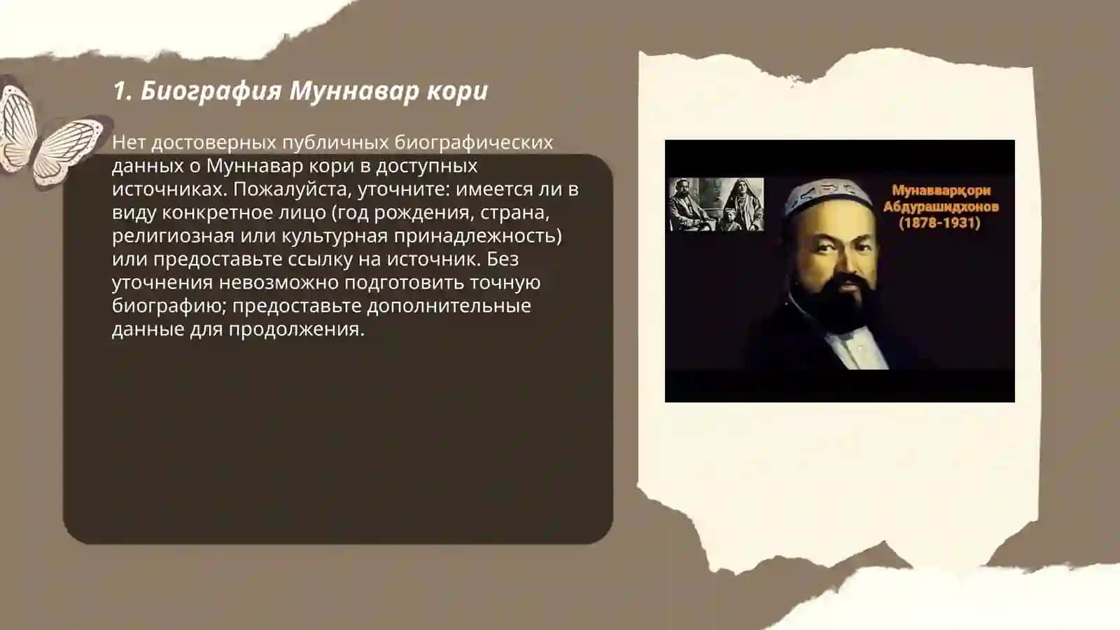 Муннавар кори 3