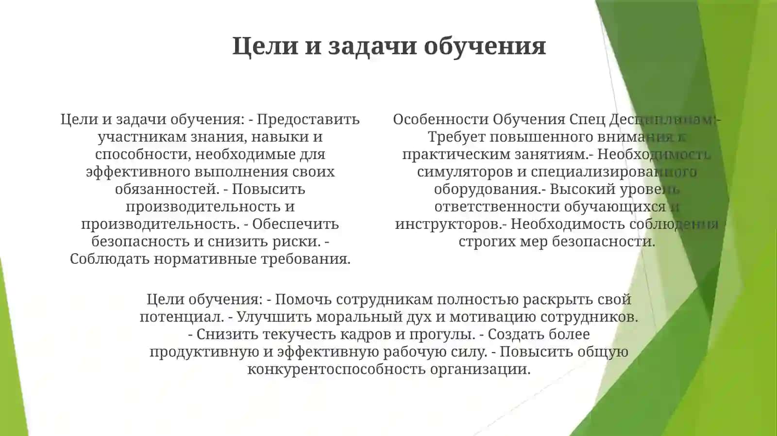 Особенности ОбученияСпецДесциплинам 3