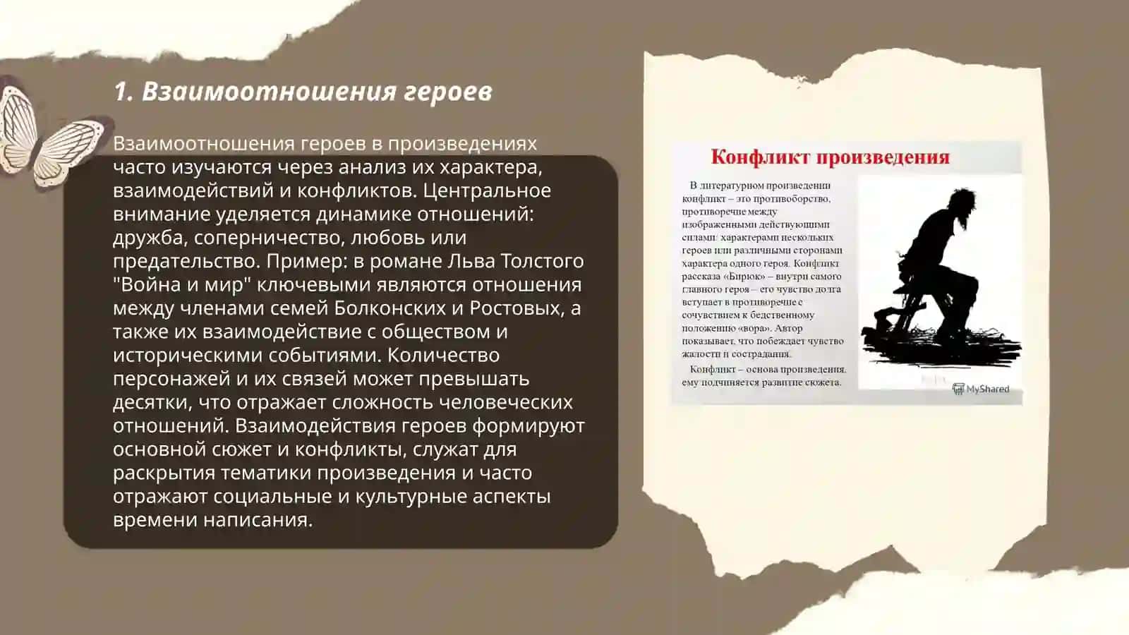Мир человека в литературном произведении 3