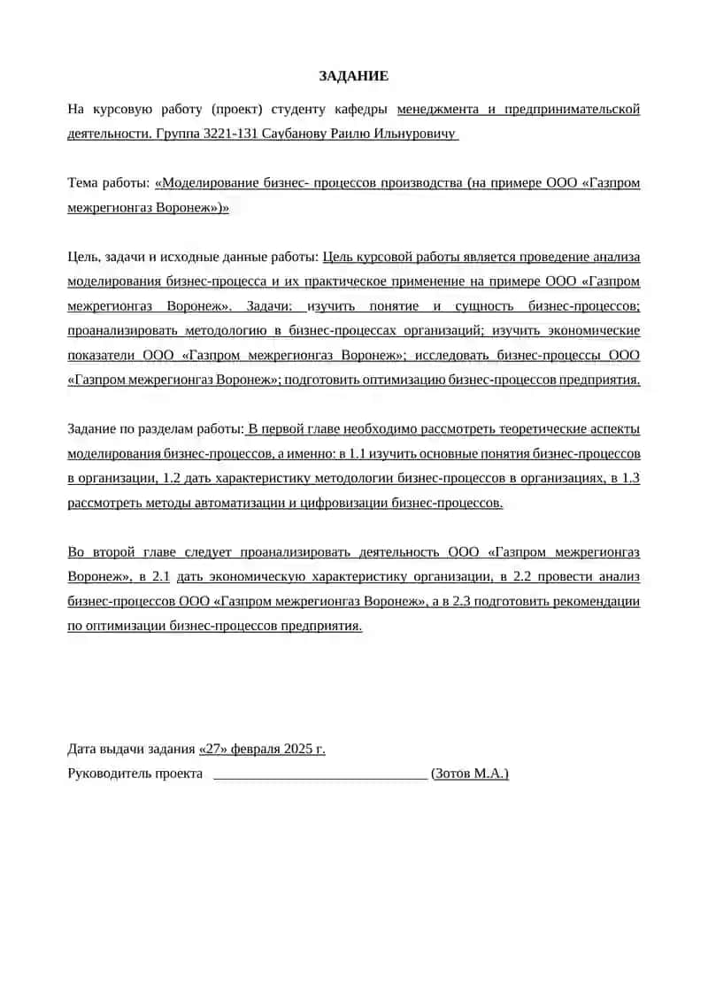 Моделирование бизнес – процессов производства 3