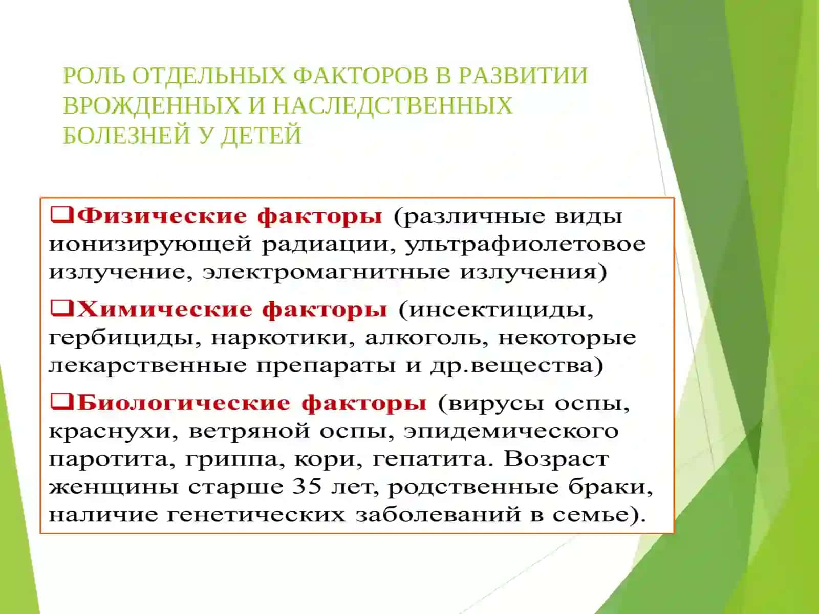 Наследственные заболевания и генетические синдромы 3