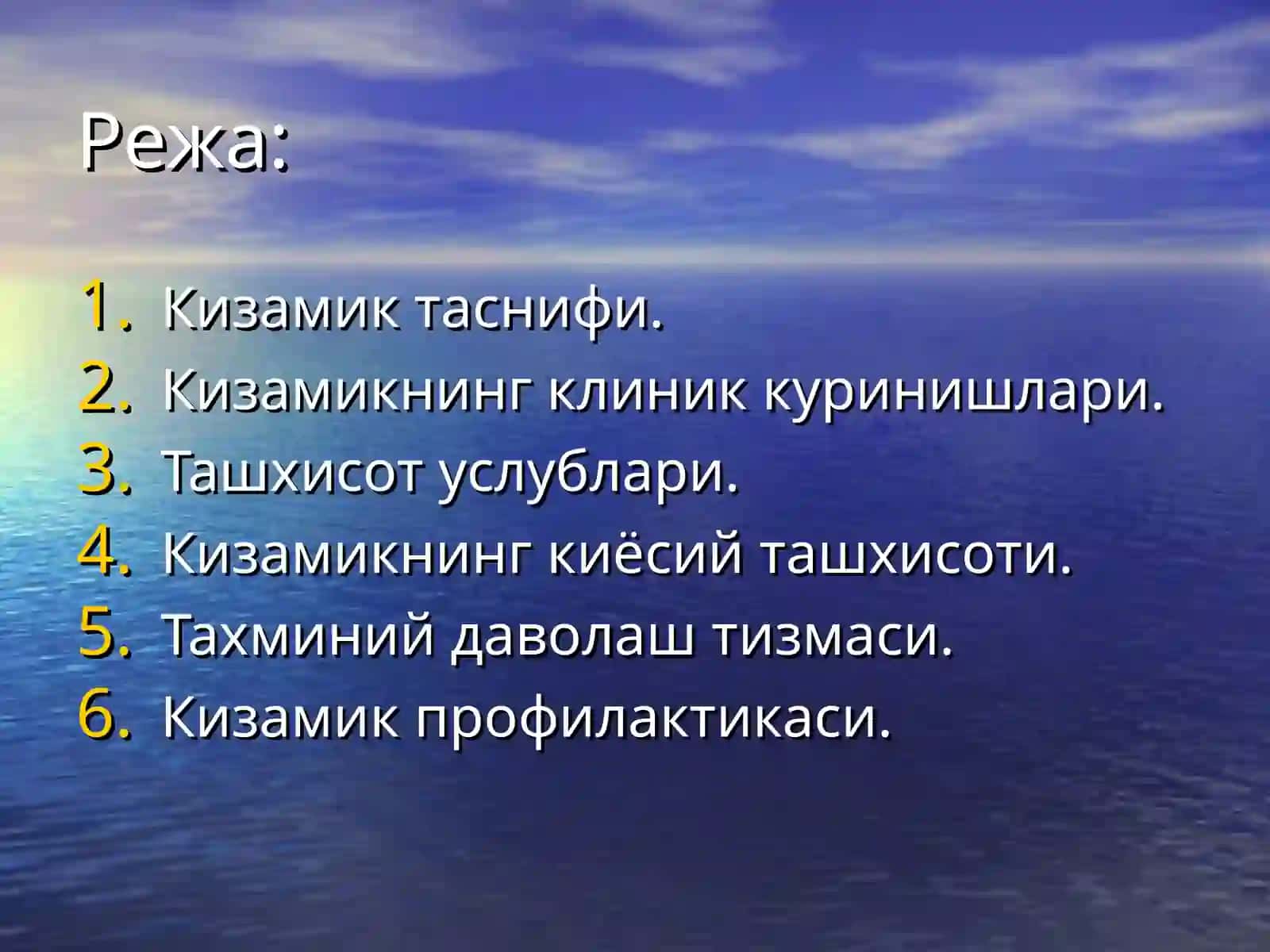 Кизамик (Корь) 3
