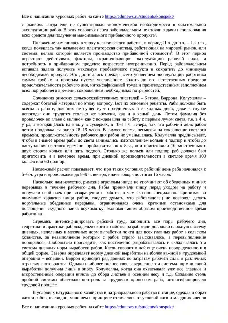 Нормы и степень эксплуатации труда сельскохозяйственных рабов в Италии II в. до н.э. – I в. н.э 3