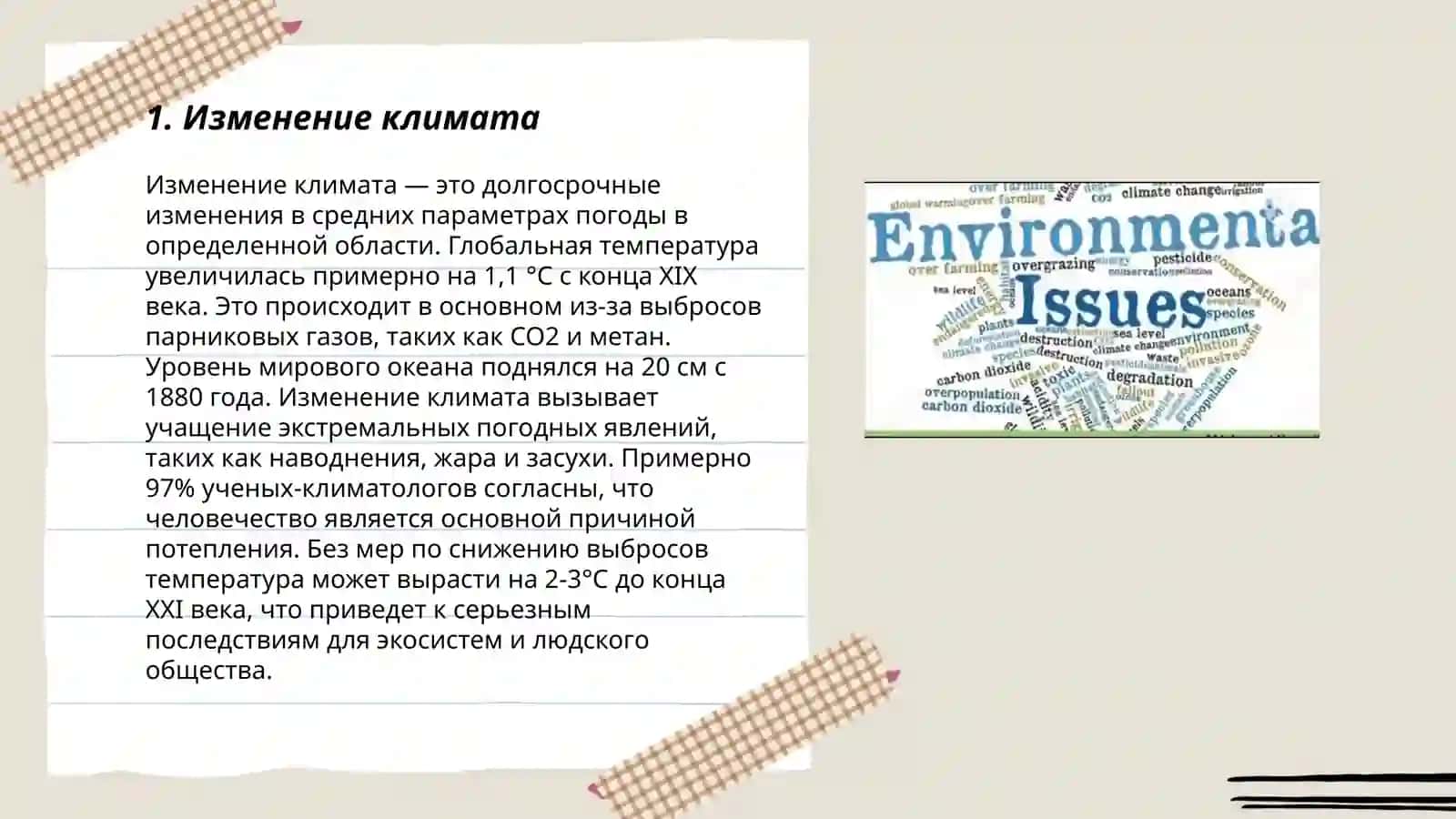 Глобальные проблемы 3