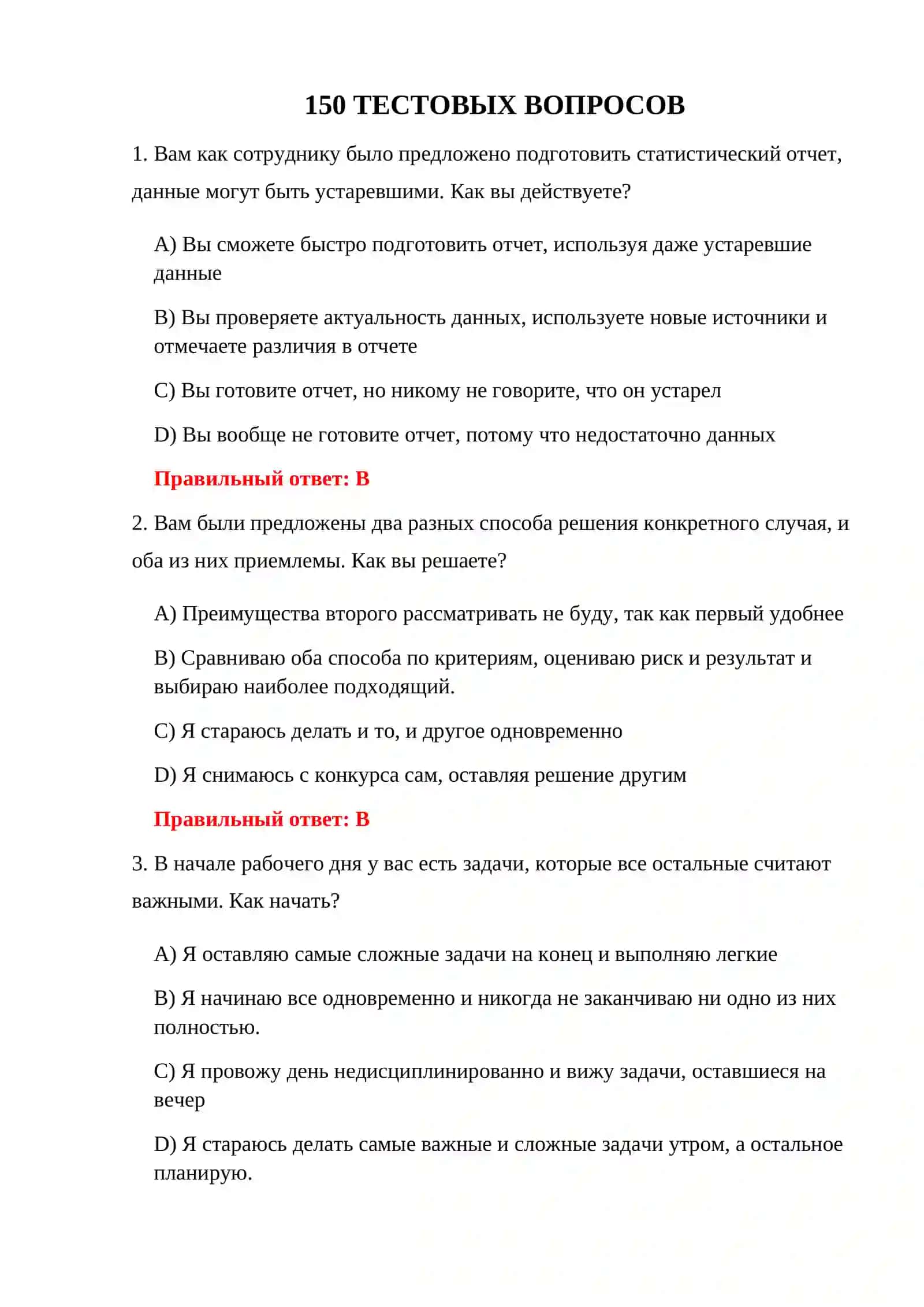 ПСИХОЛОГИЧЕСКИЕ ТЕСТЫ ТАМОЖЕННИКОВ 3
