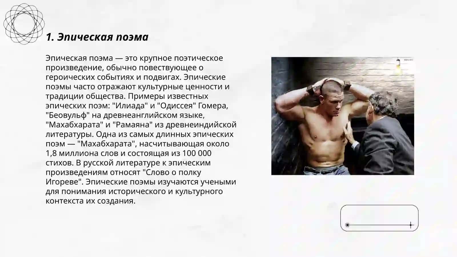 Виды эпических драматических и лирических произведений Зарипова Севинч 3