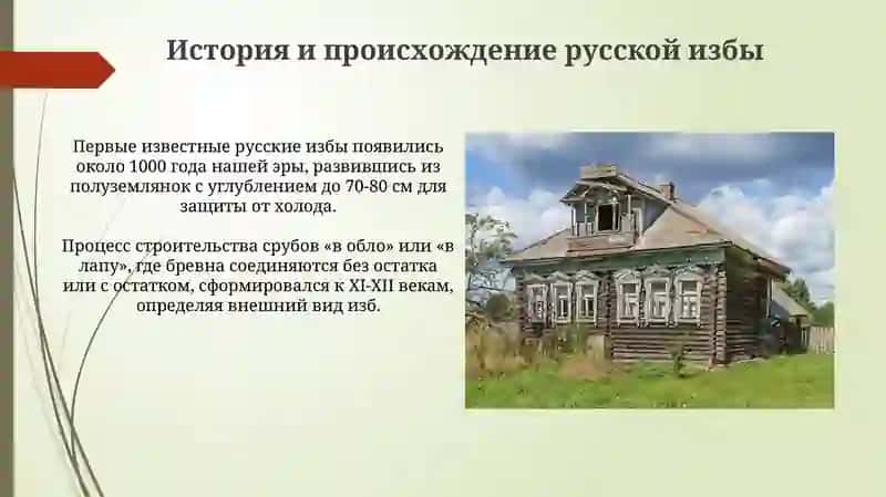 Рускал изба 3