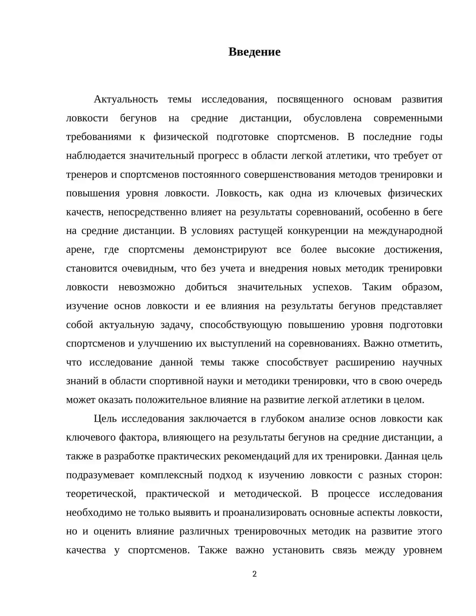 Основы развития ловкости бегунов на средние дистанции 3