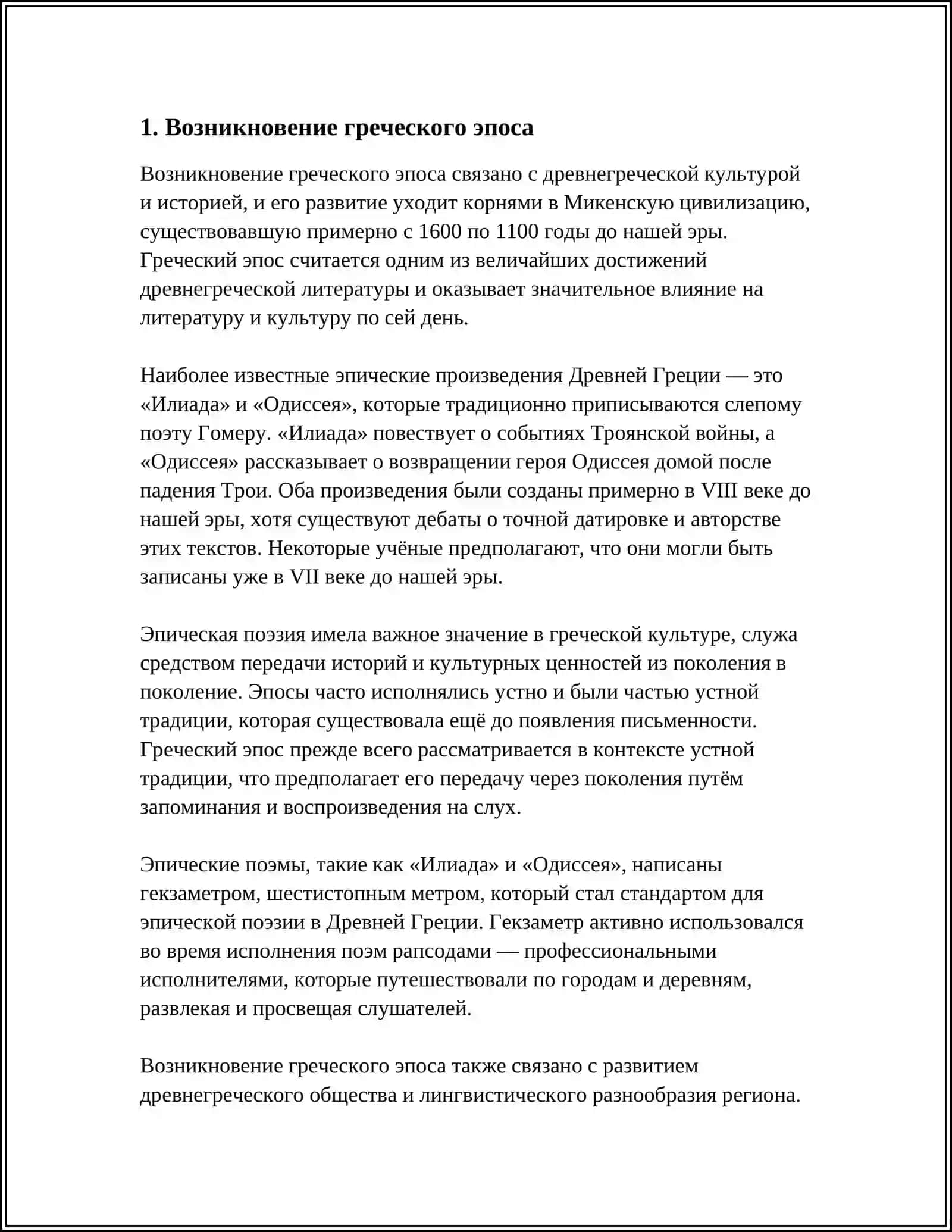 ИСТОРИЯ ЛИТЕРАТУРЫ СРЕДНИХ ВЕКОВ ГРАЧЕСКИЙ ЭПОС. РЫЦАРСКАЯ И ГОРОДСКАЯ ЛИТЕРАТУРА 3