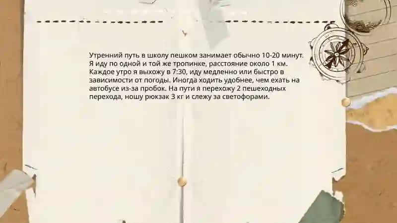 Мой день.Глаголы движение " идти |ходит","ехадь |ездить" 3