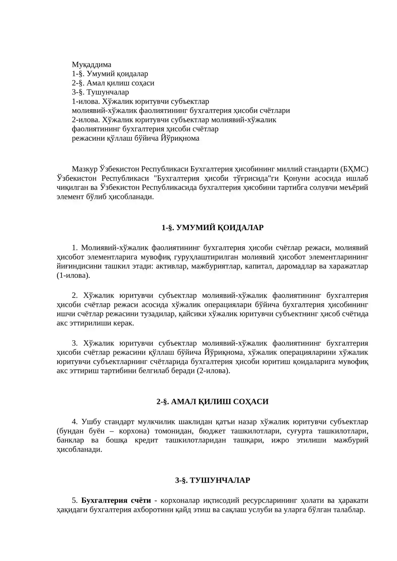Қонун чиқариш сифати иқтисодий-ҳуқуқий хужжатларнинг педагогикаларга амалийлик қўшимчалари 3
