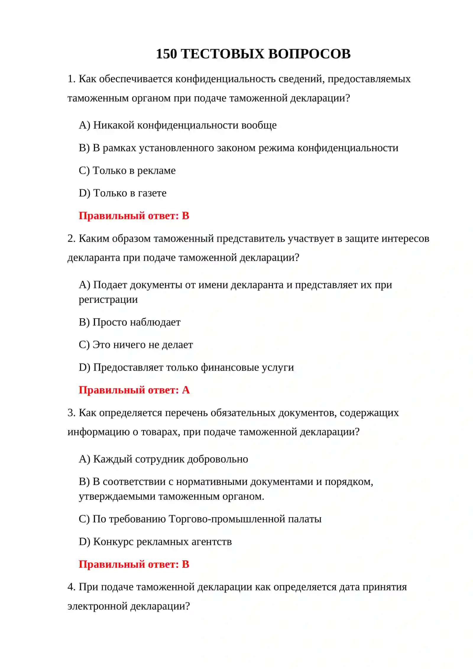Таможенная декларация 3