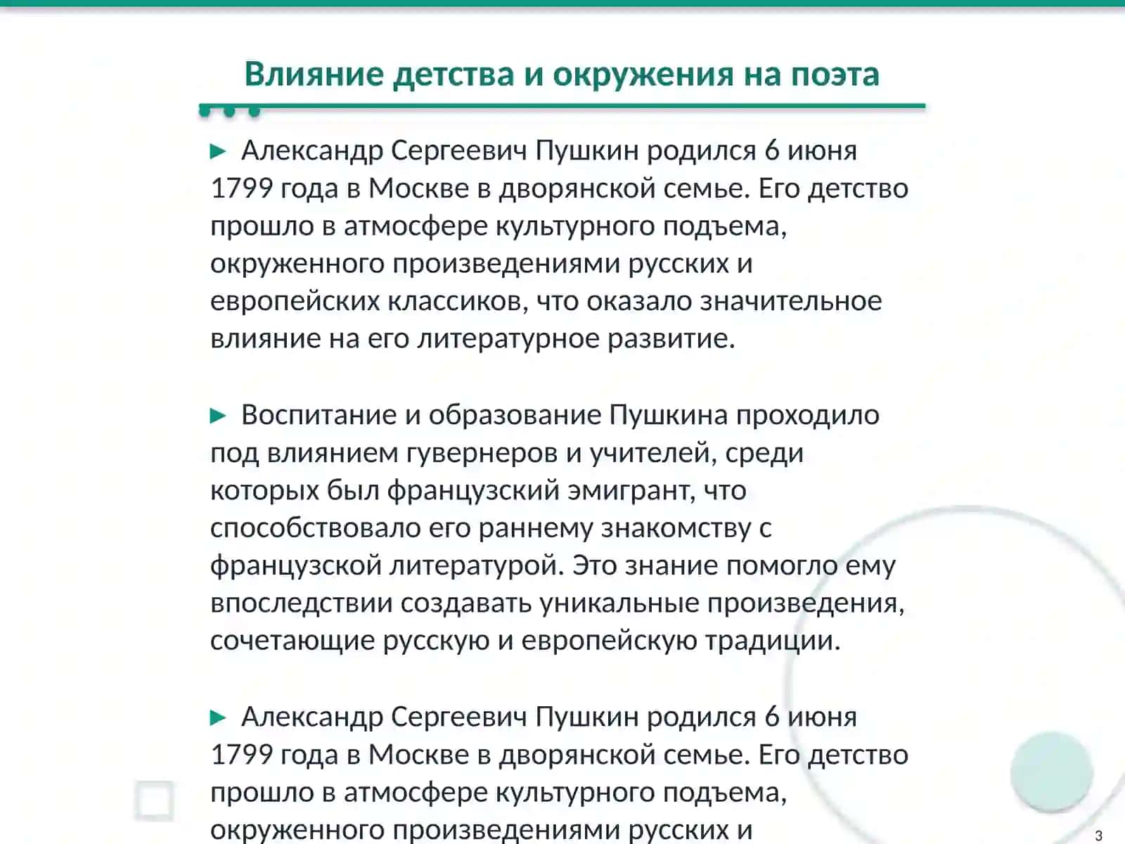 Творчество А.С.Пушкина 3