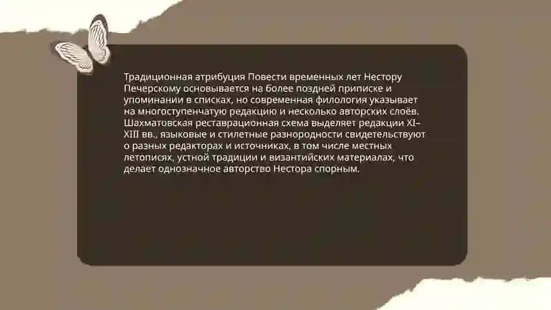 Повесть временных лет 3