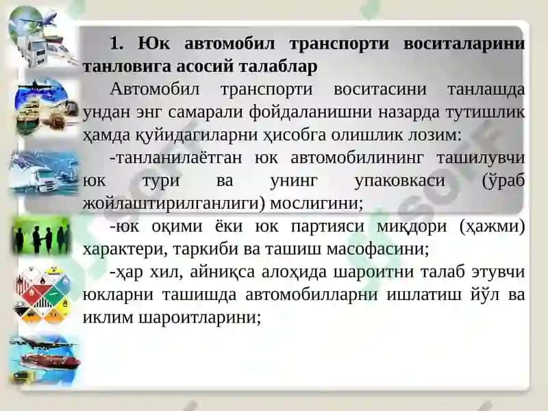 Юк автомобил транспорти воситалари танлови ва уларни ҳисоблаш 3