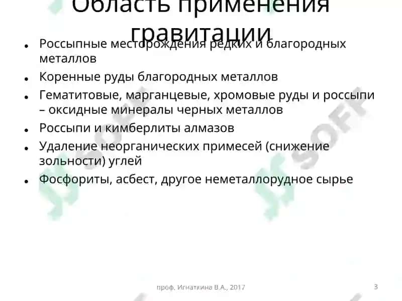 Гравитация 3