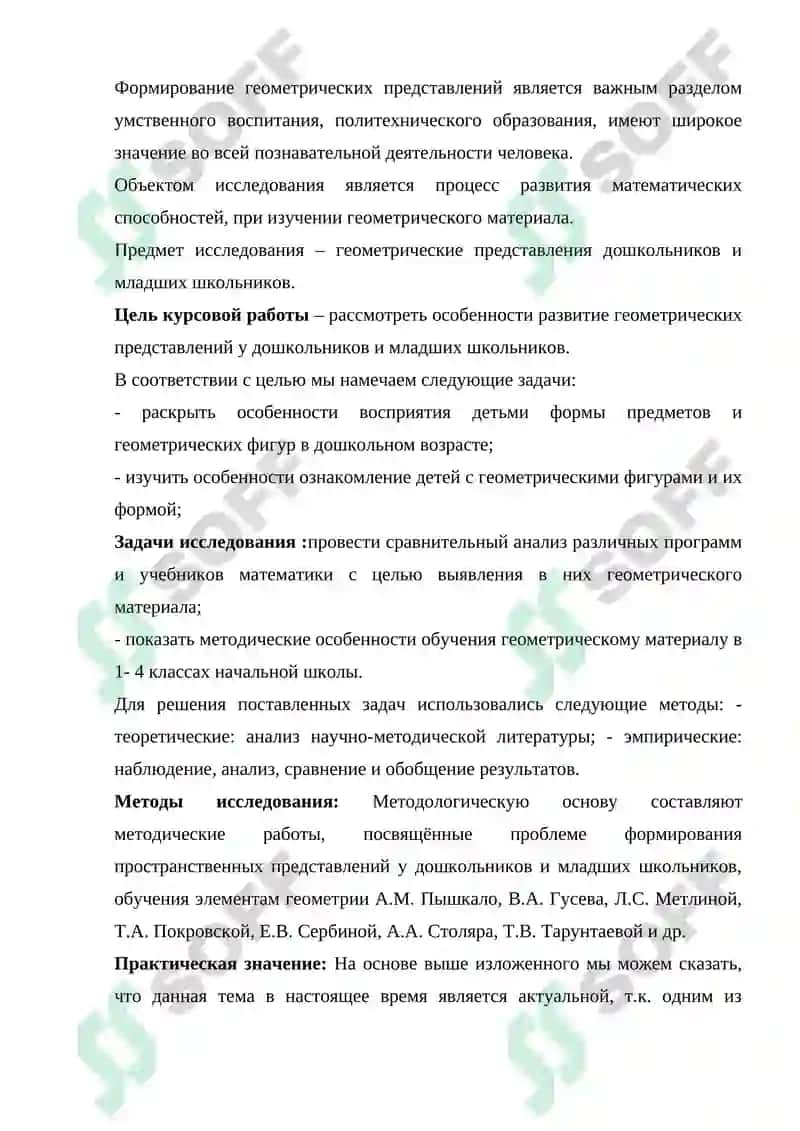 Важность использования задач конструктивной геометрии в начальных классах -2 3