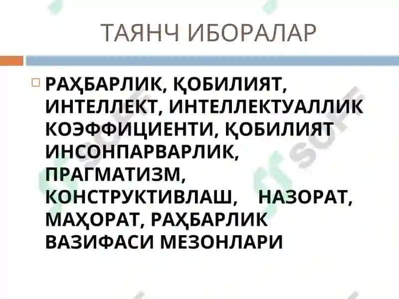 Раҳбар шахсидаги интеллектуал ва ташкилий қобиятларини ривожлантириш амалий машғулот 3