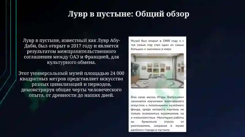 Лувр в пустыне 3