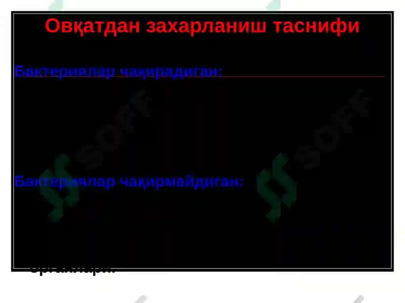 Овқатдан захарланиш(овқат токсикоинфекциялари) 3