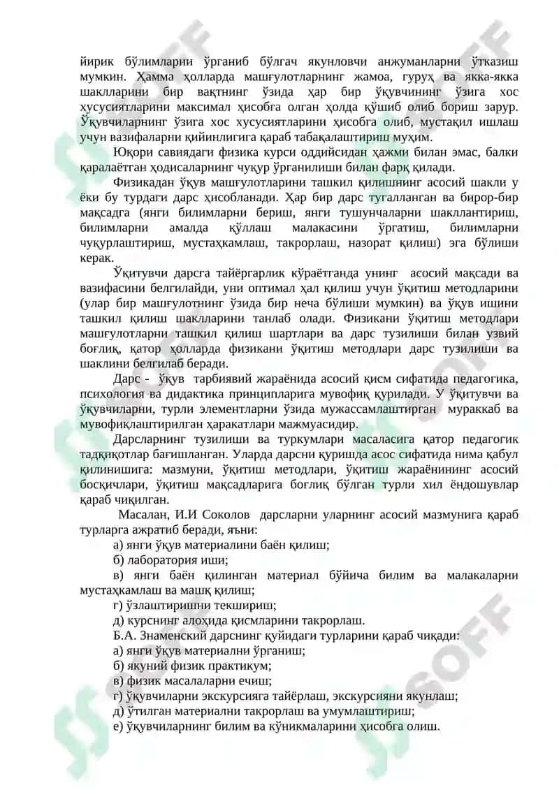 Физикадан факультатив ва махсус курсларни ташкил этиш ва ўргатиш услублари 3