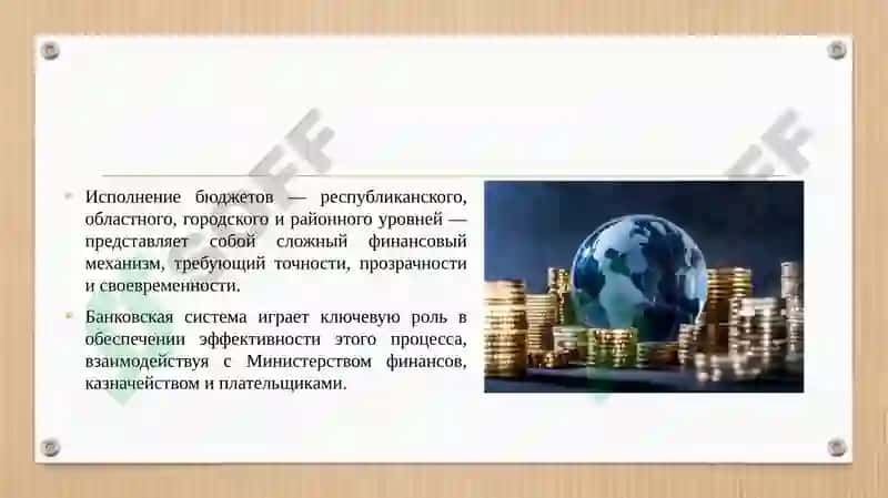 Роль банков в процессе исполнения бюджетов всех уровней 3