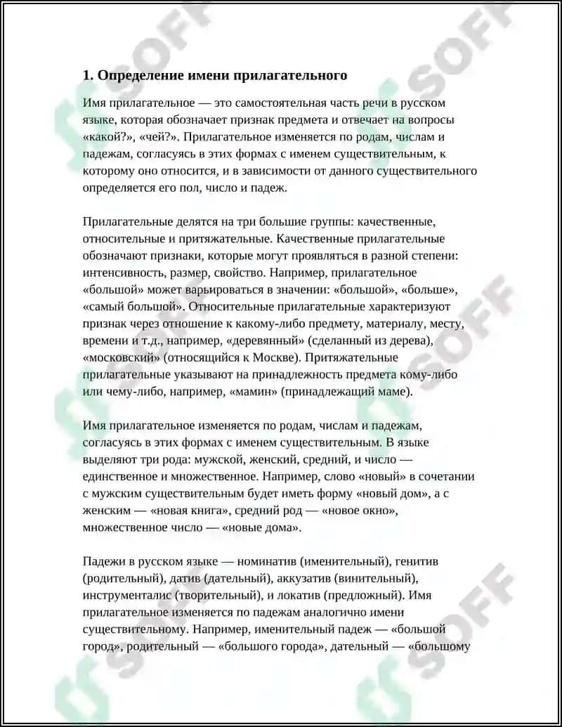 ИМЯ ПРИЛАГАТЕЛЬНЫЕ 3