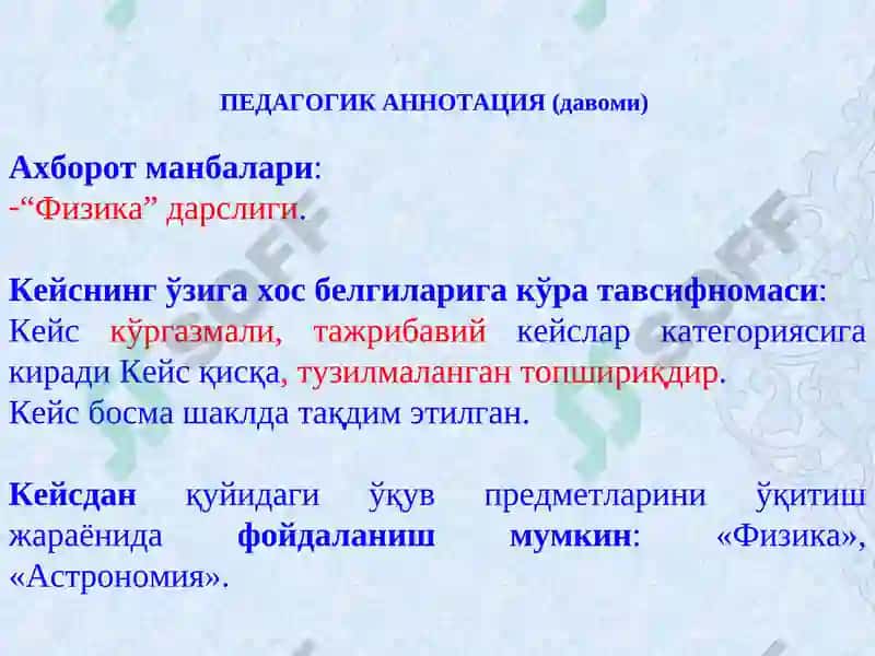 Суюқликларнинг хоссалари 3