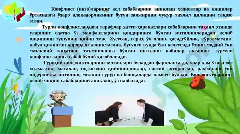 Конфликтларнинг келиб чиқиш сабаблари ва мотивлари 3