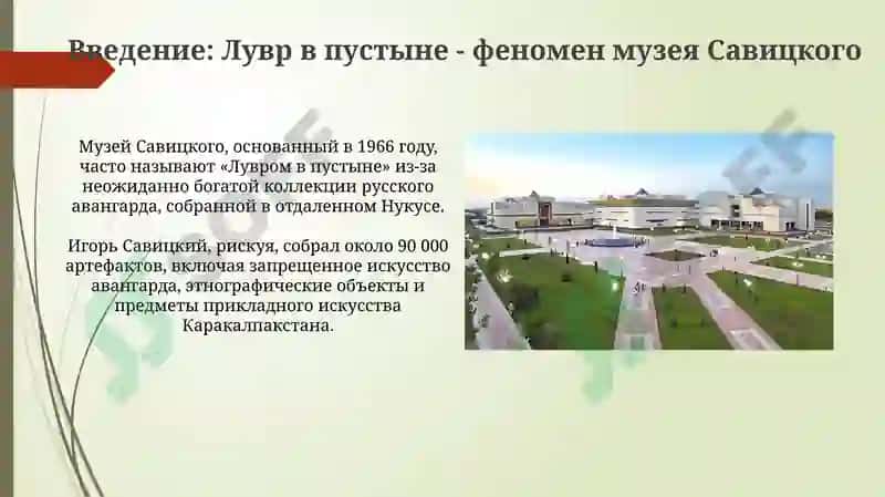 Лувр в пустыне 3