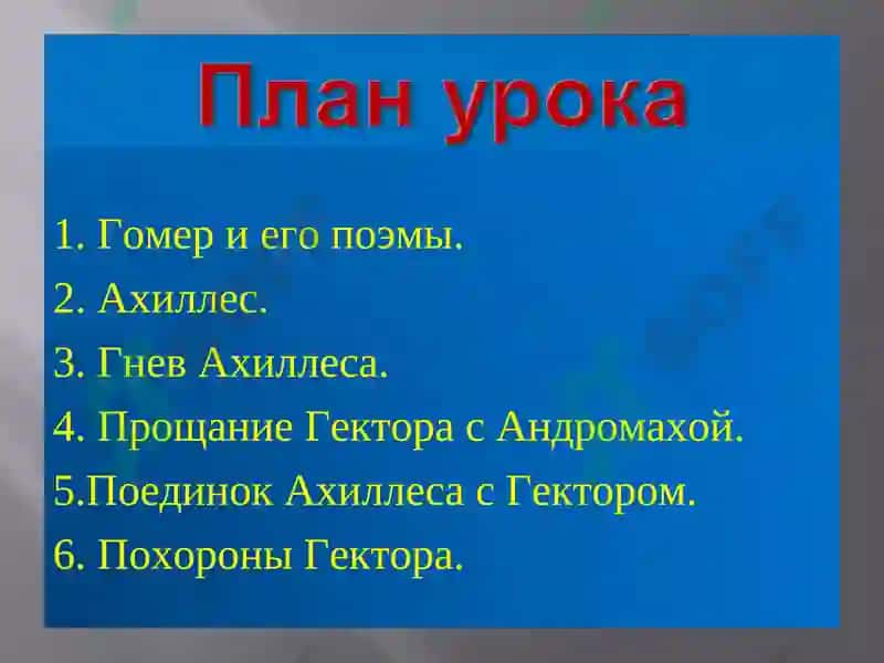 Троянская война 3