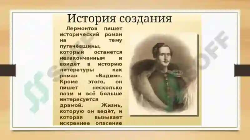 Прозаические произведения Лермантова. Романы "Вадим" "Княгиня Лиговская" 3