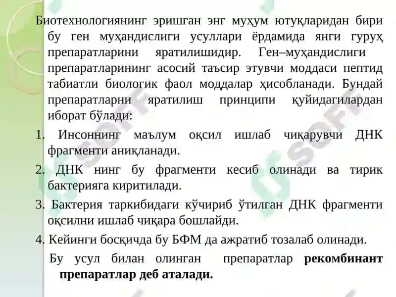 Рекомбинант терапевтик оқсиллар 3