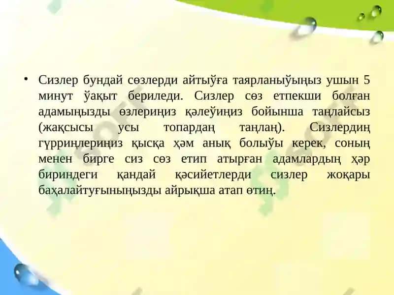 Психокоррекция шыныгыулары 3