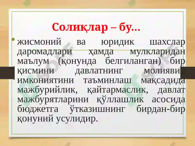 Солиқлар ва бошқа мажбурий тўловлар ҳисоби 3