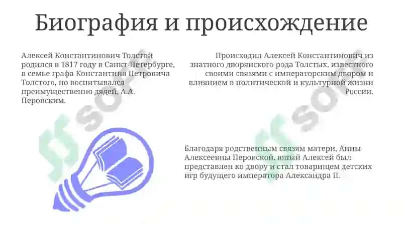 Жизнь и творчество русских писателей и поэтов "Алексей Константинович Толстой" 3