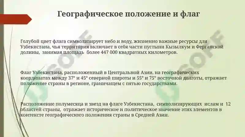 Государственный флаг Республики Узбекистан 3