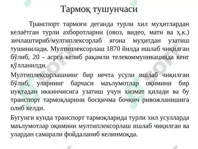 Транспорт тармоқлари 3