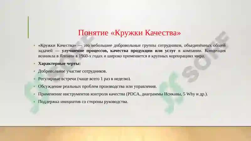 Организация рабочих групп «Кружки Качества» в крупных корпорациях. 3