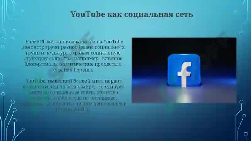 YouTube как социальная сеть 3