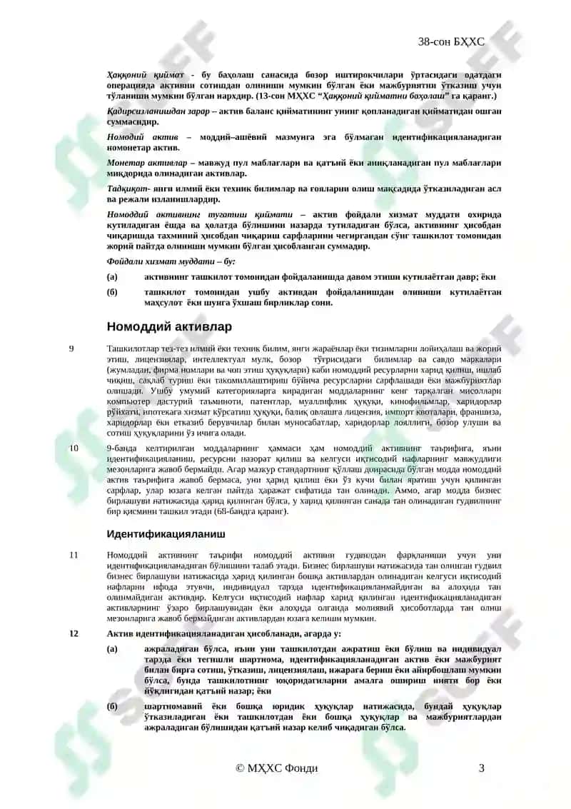 38-сон Молиявий ҳисоботнинг халқаро стандарти 3